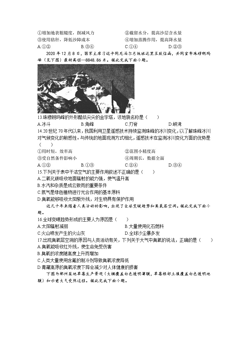 甘肃省兰州西北中学2021-2022学年高一上学期期末地理试题第3页