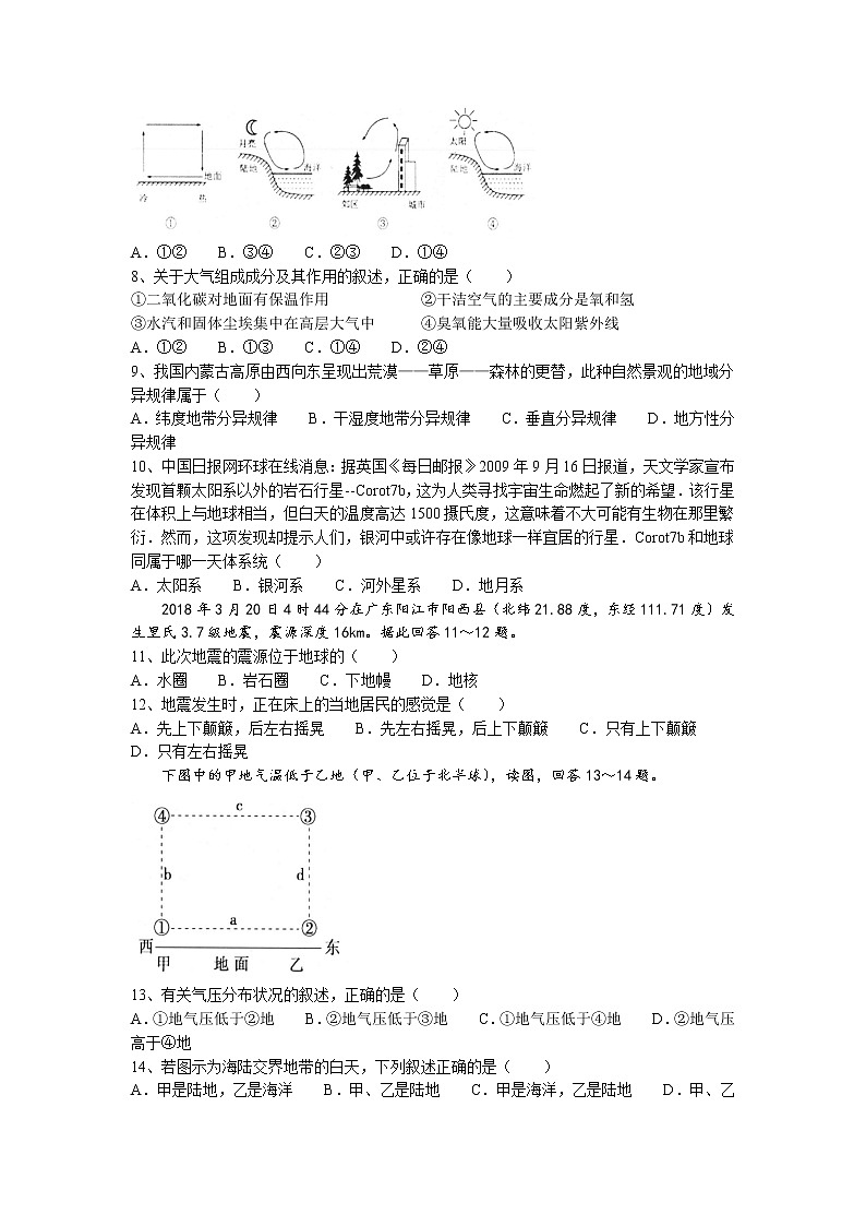 甘肃省天水市藉口中学2021-2022学年高一上学期期末地理试题02