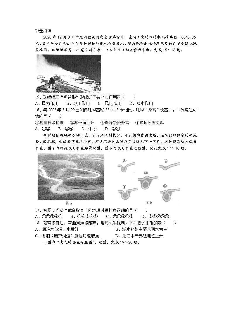 甘肃省天水市藉口中学2021-2022学年高一上学期期末地理试题03