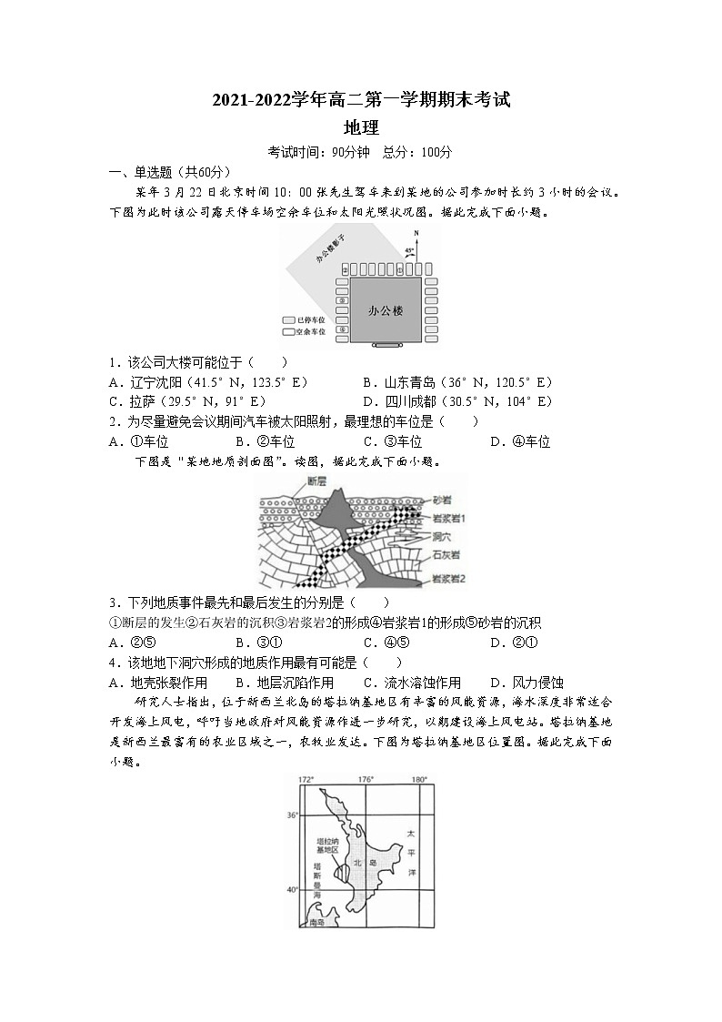 河北省峰峰第一中学2021-2022学年高二上学期期末地理试题第1页