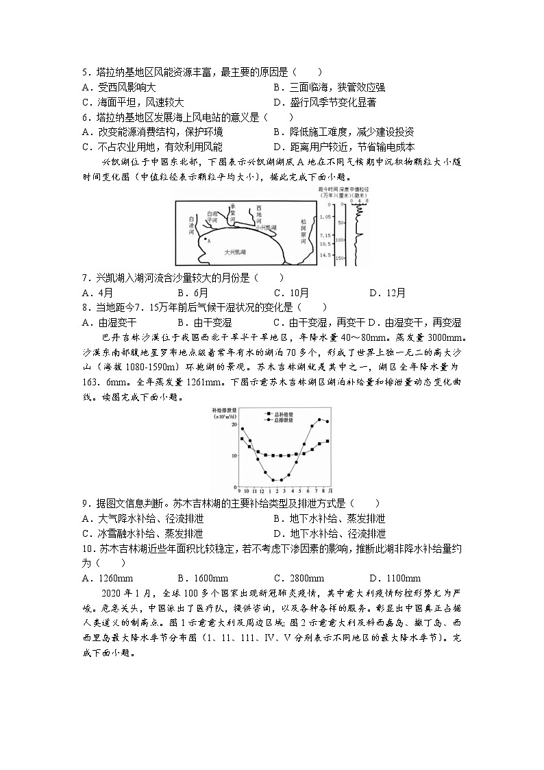 河北省峰峰第一中学2021-2022学年高二上学期期末地理试题第2页