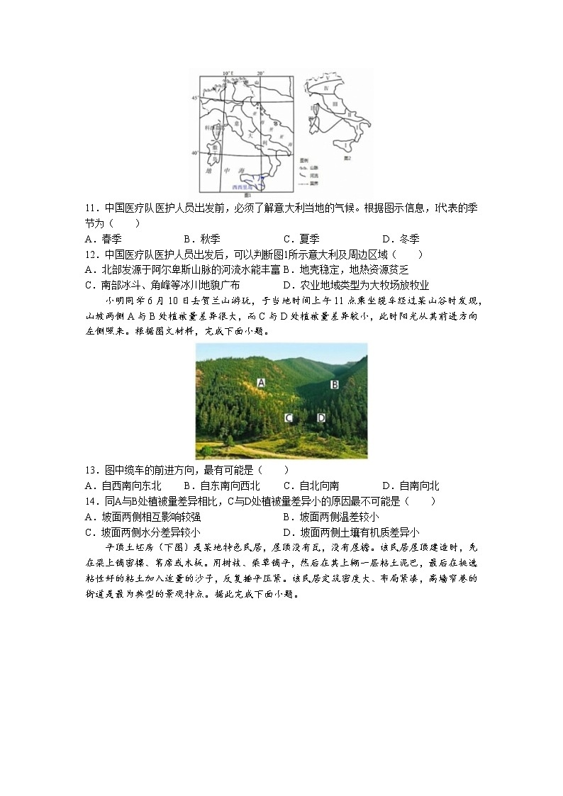 河北省峰峰第一中学2021-2022学年高二上学期期末地理试题第3页