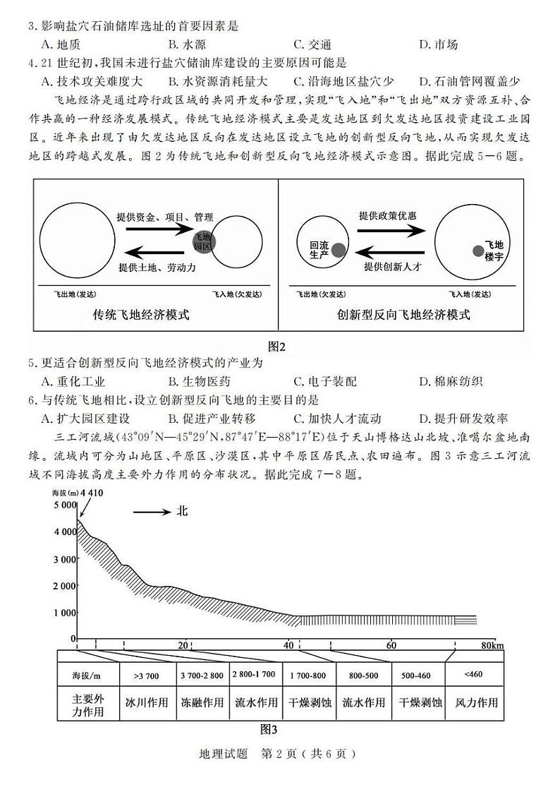 2023届山东省济宁市高三高考一模 地理试题及答案02