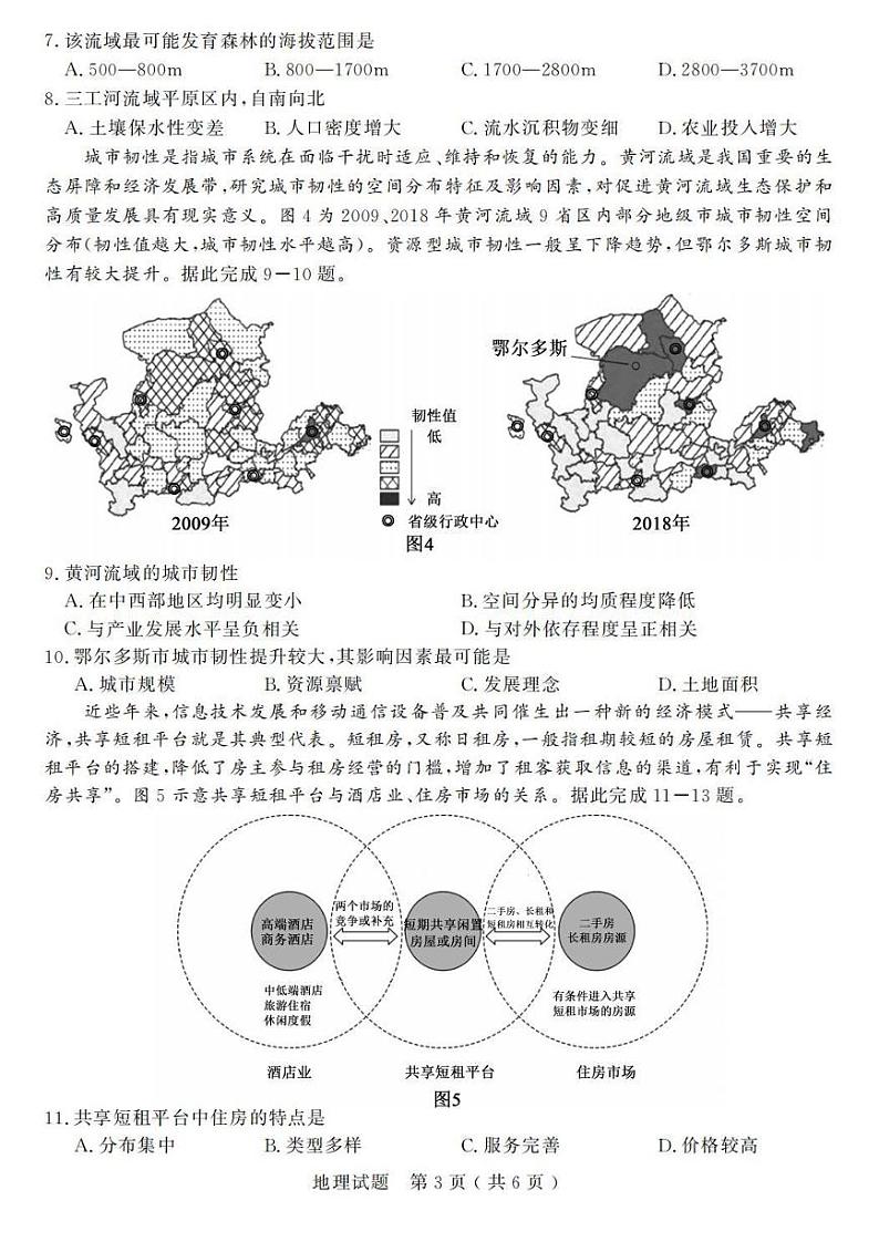 2023届山东省济宁市高三高考一模 地理试题及答案03