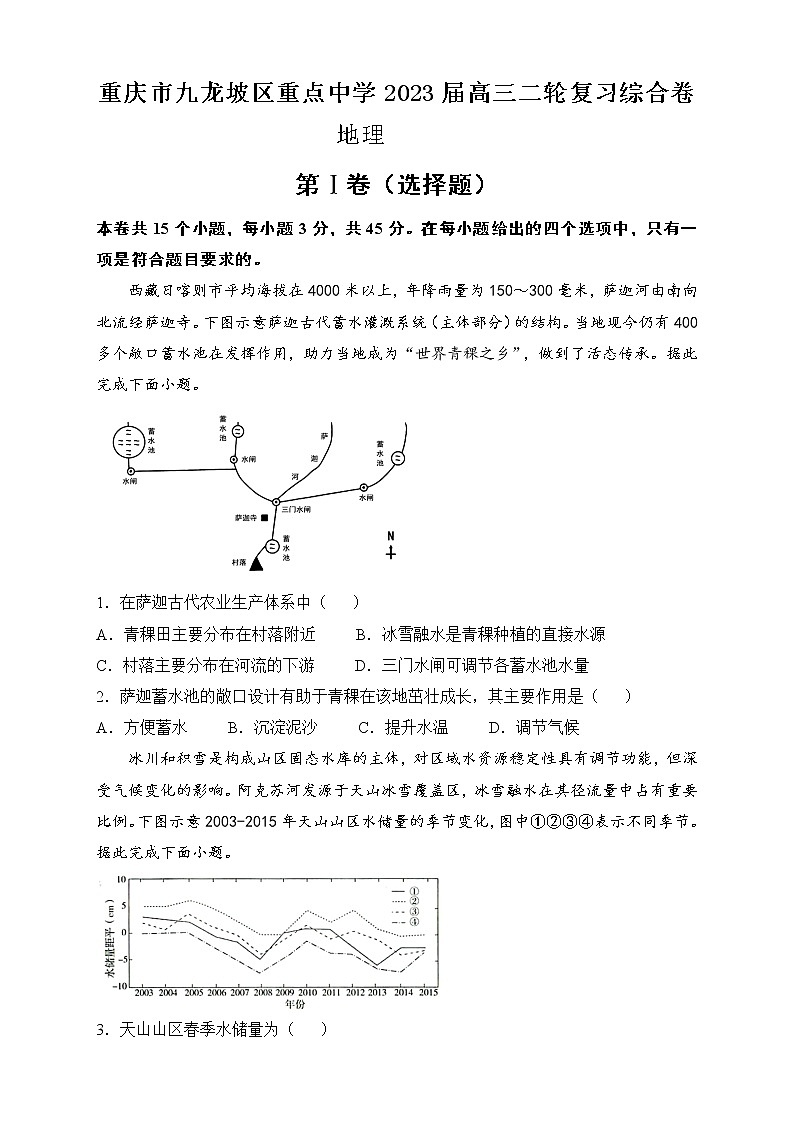 2023重庆九龙坡区重点中学高三二轮复习地理试题含答案第1页