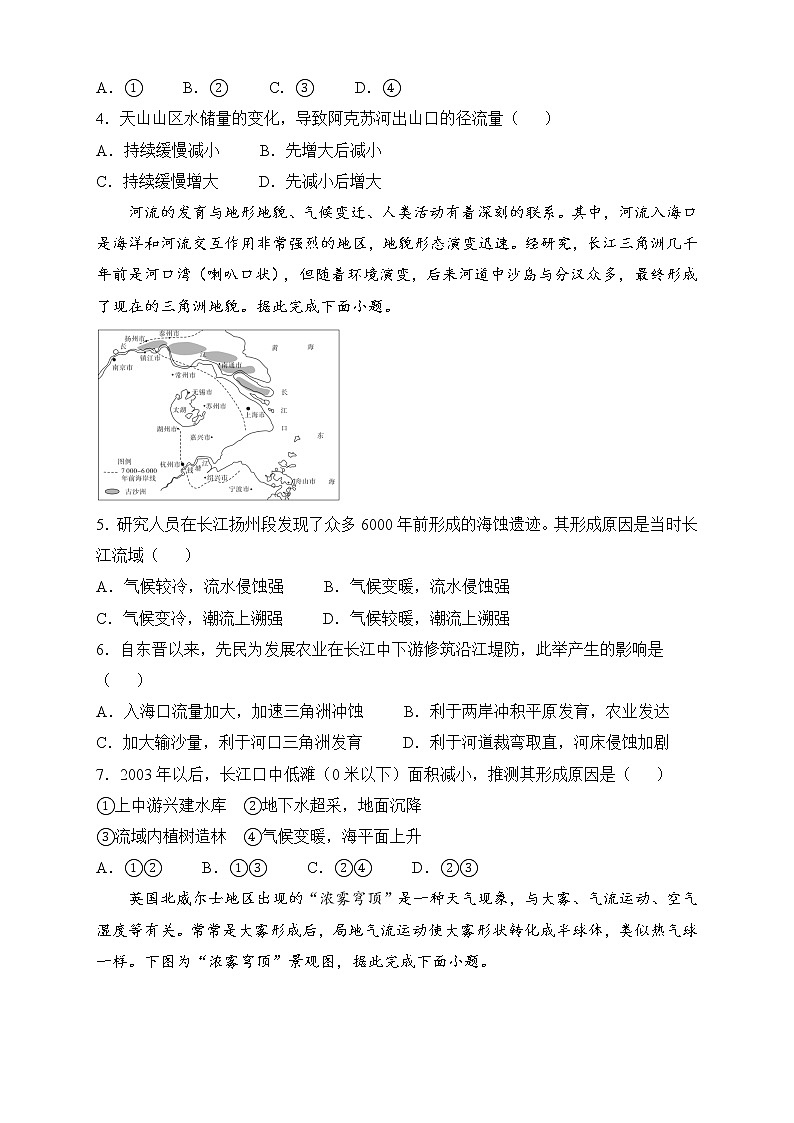 2023重庆九龙坡区重点中学高三二轮复习地理试题含答案第2页