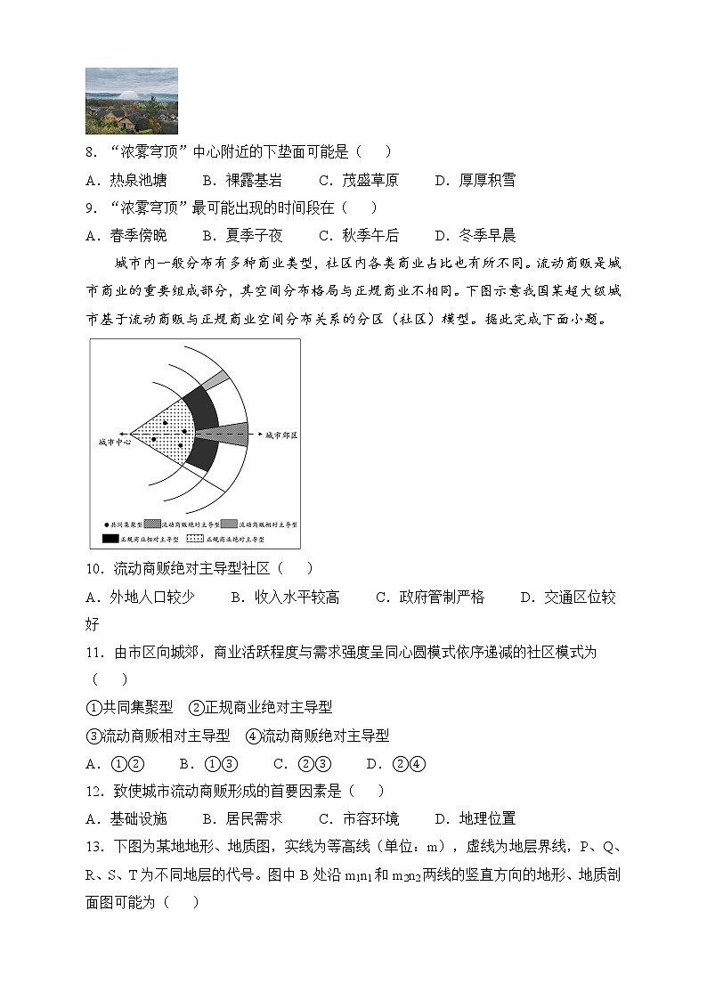 2023重庆九龙坡区重点中学高三二轮复习地理试题含答案第3页