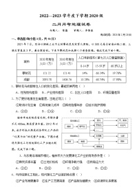 2023湖北省沙市中学高三下学期2月月考试题地理含答案