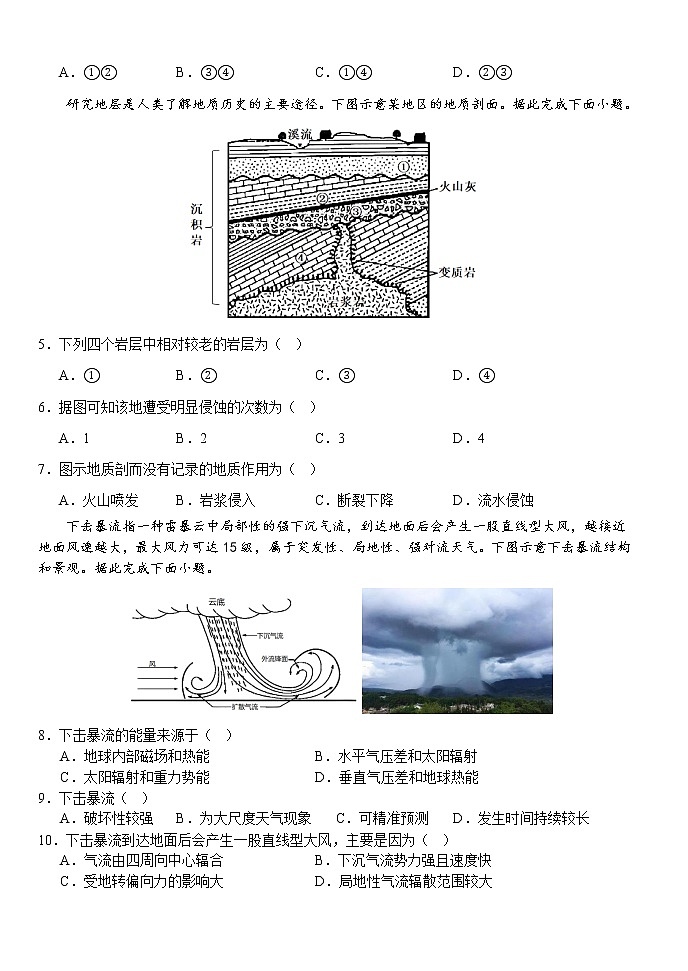 湖北省沙市中学2022-2023学年高三下学期2月月考最终稿地理试卷第2页