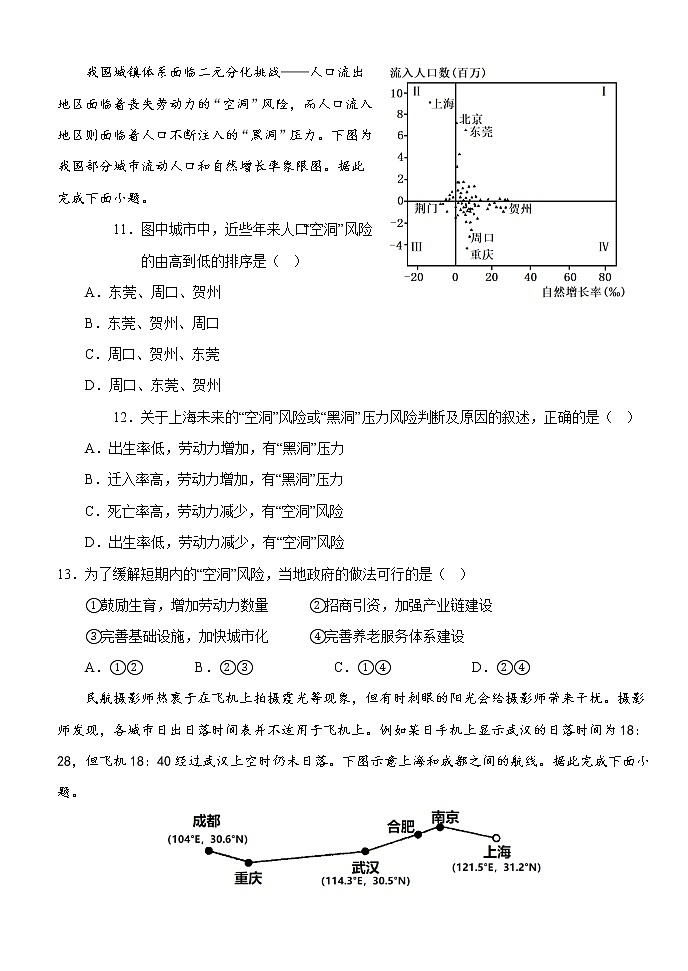 湖北省沙市中学2022-2023学年高三下学期2月月考最终稿地理试卷第3页