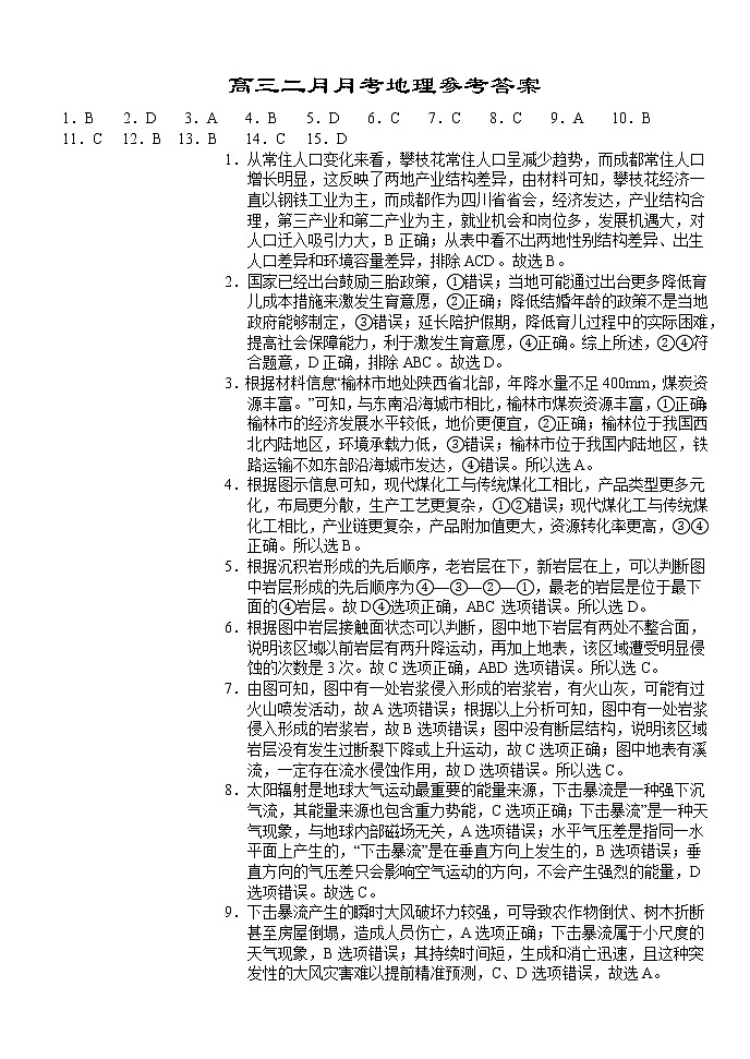 湖北省沙市中学2022-2023学年高三下学期2月月考最终稿地理答案第1页