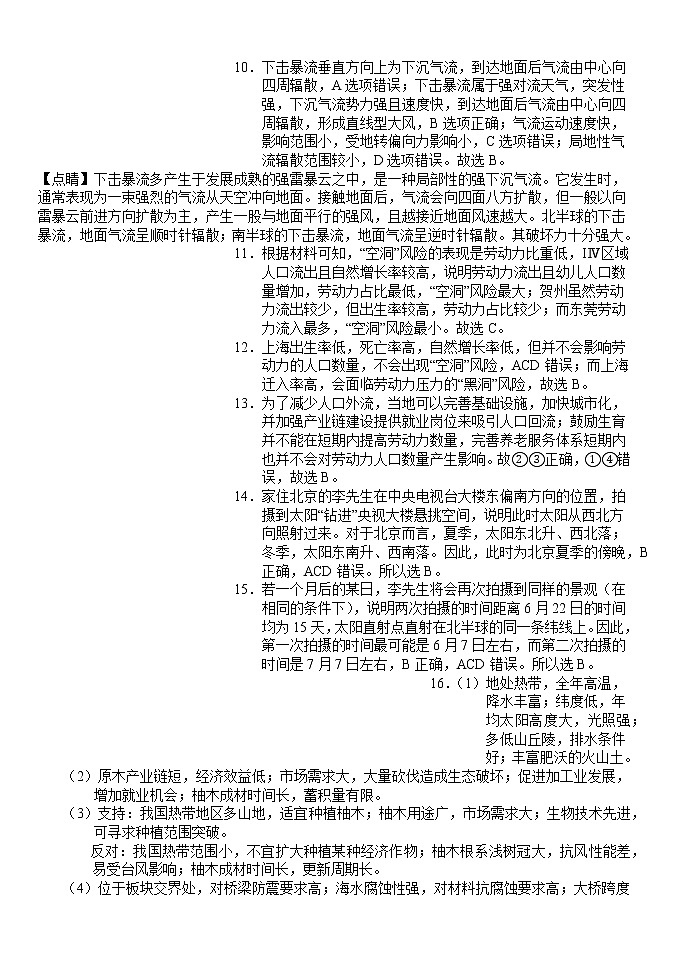 湖北省沙市中学2022-2023学年高三下学期2月月考最终稿地理答案第2页