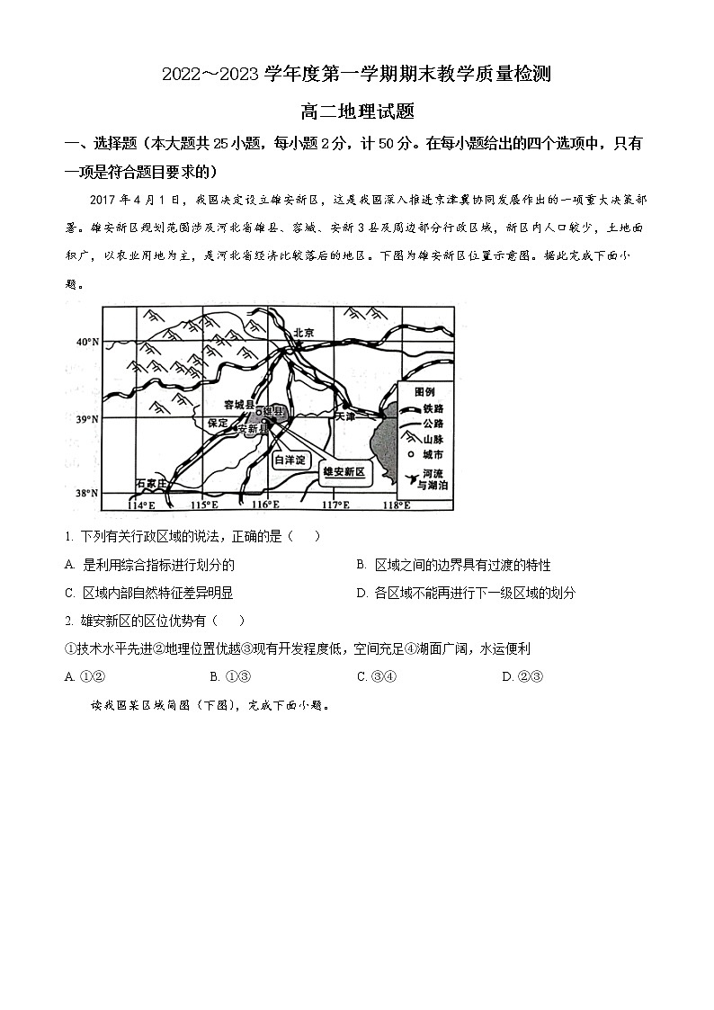 2023咸阳高二上学期期末地理试题含答案第1页