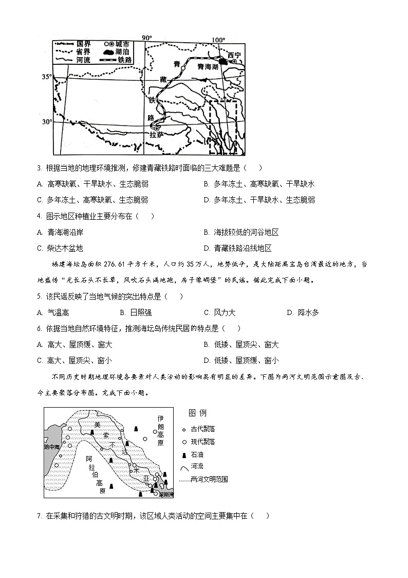 2023咸阳高二上学期期末地理试题含答案第2页