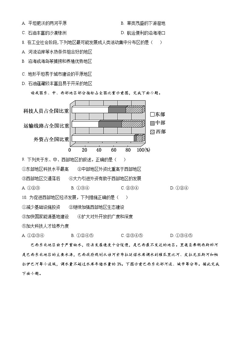 2023咸阳高二上学期期末地理试题含答案第3页