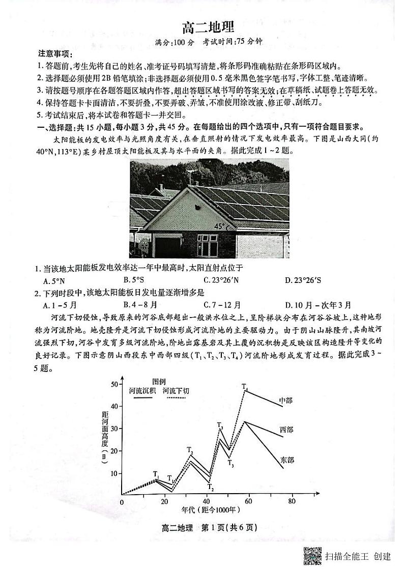 地理试题第1页