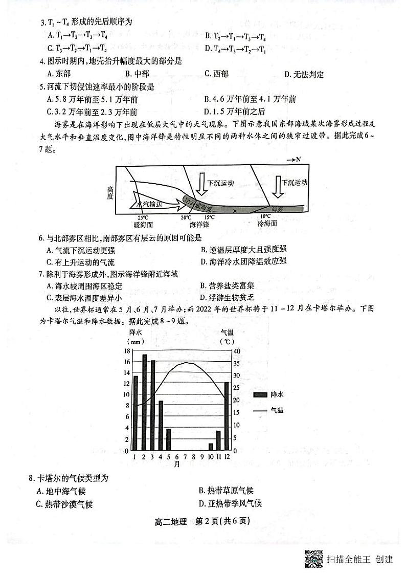 地理试题第2页
