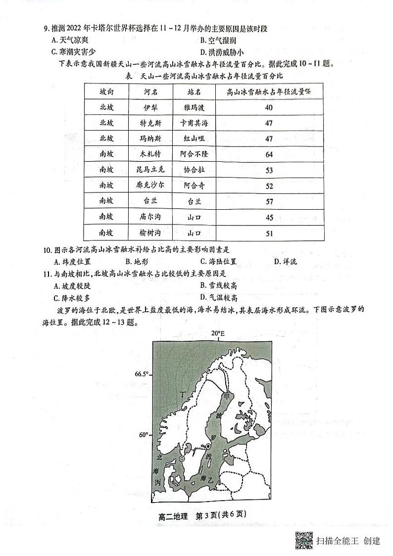 地理试题第3页