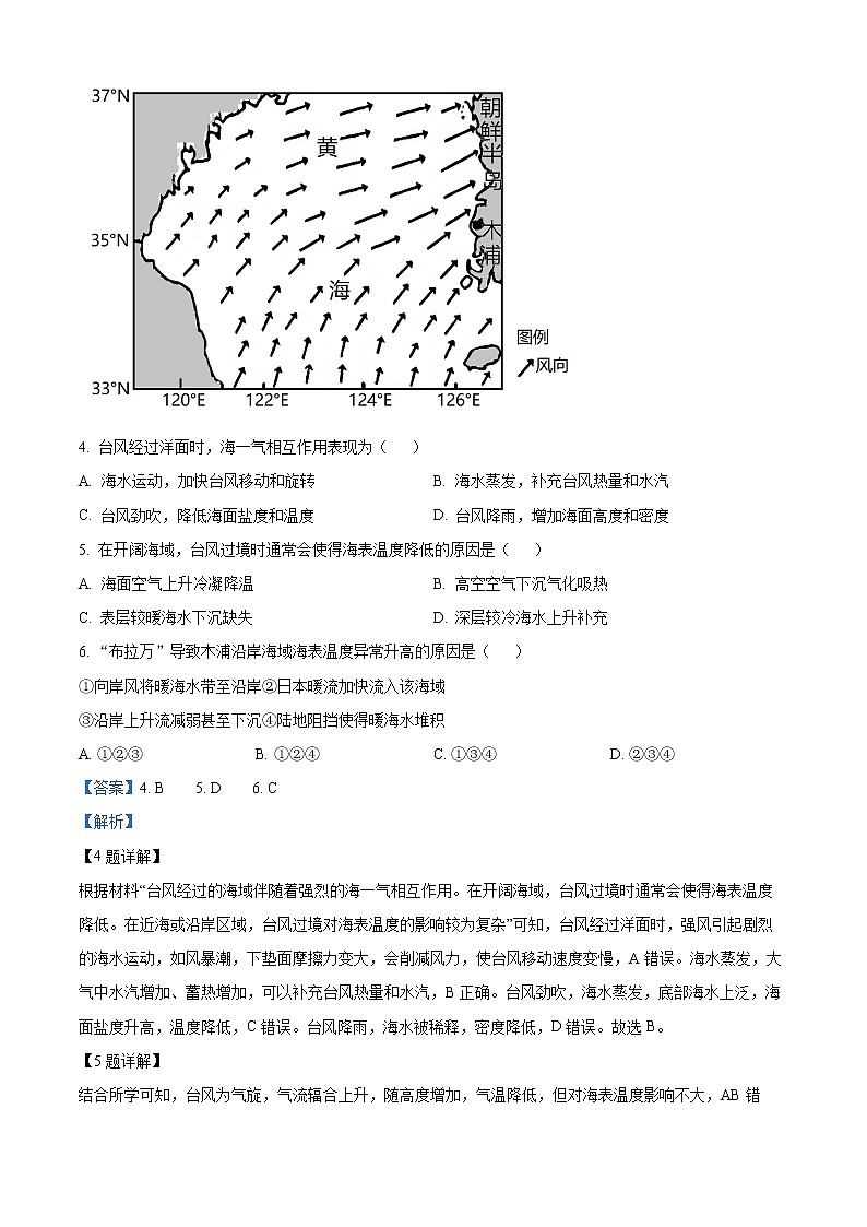2023黄冈高二上学期期末地理试题含解析03