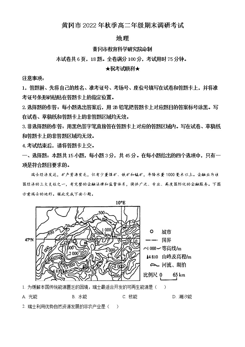 2023黄冈高二上学期期末地理试题含解析01