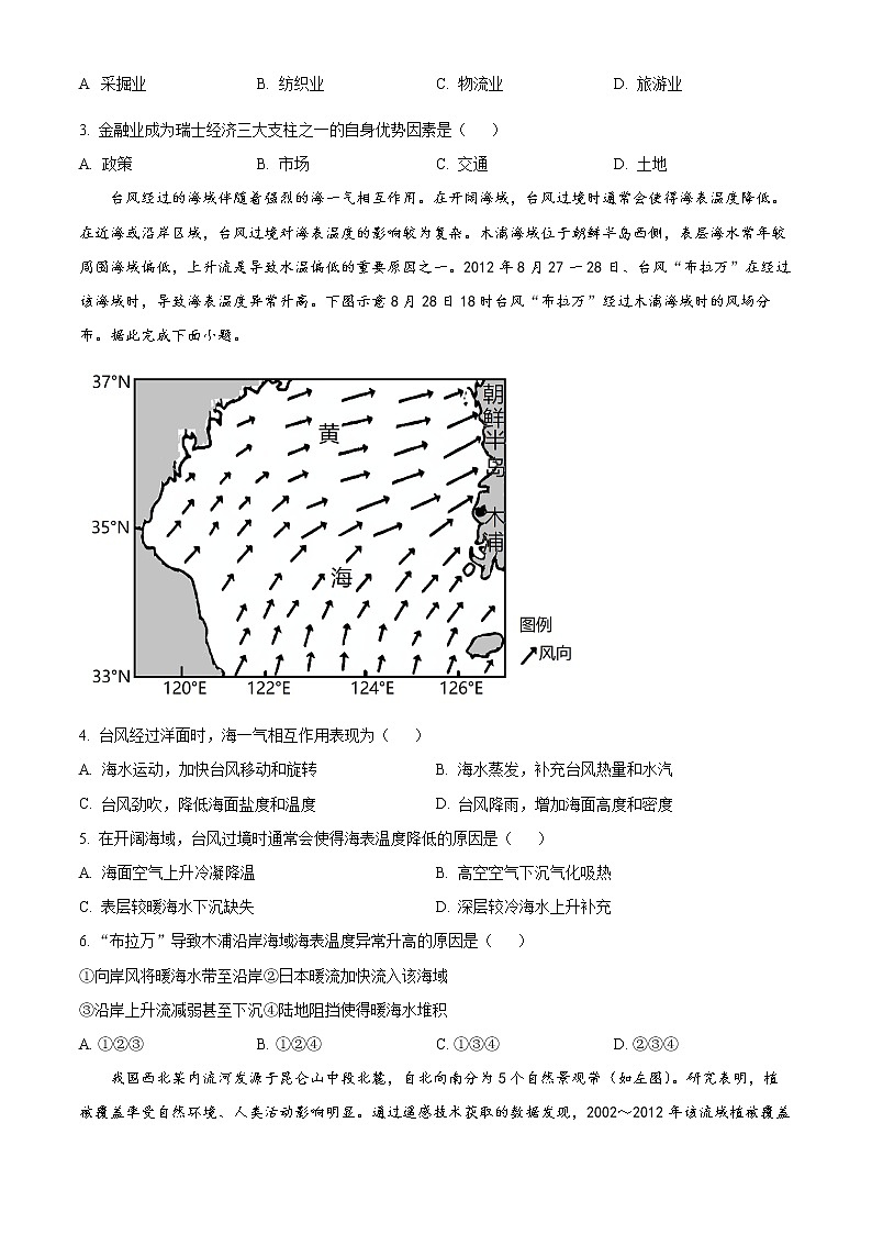 2023黄冈高二上学期期末地理试题含解析02