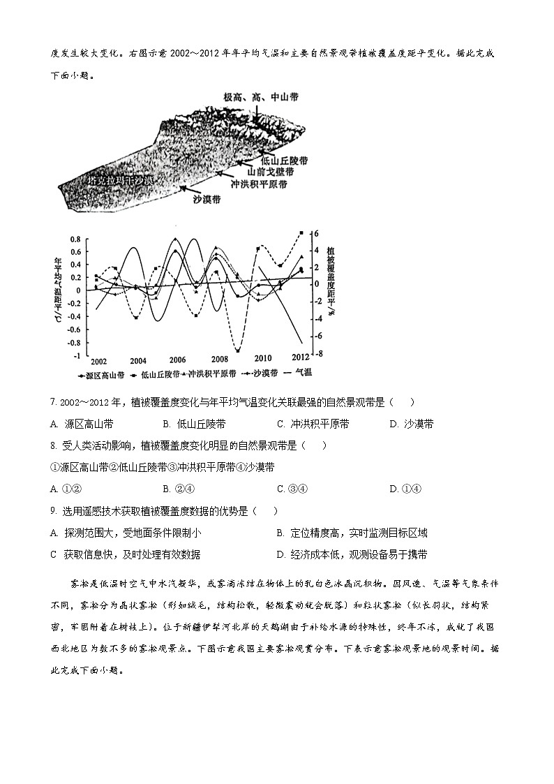 2023黄冈高二上学期期末地理试题含解析03