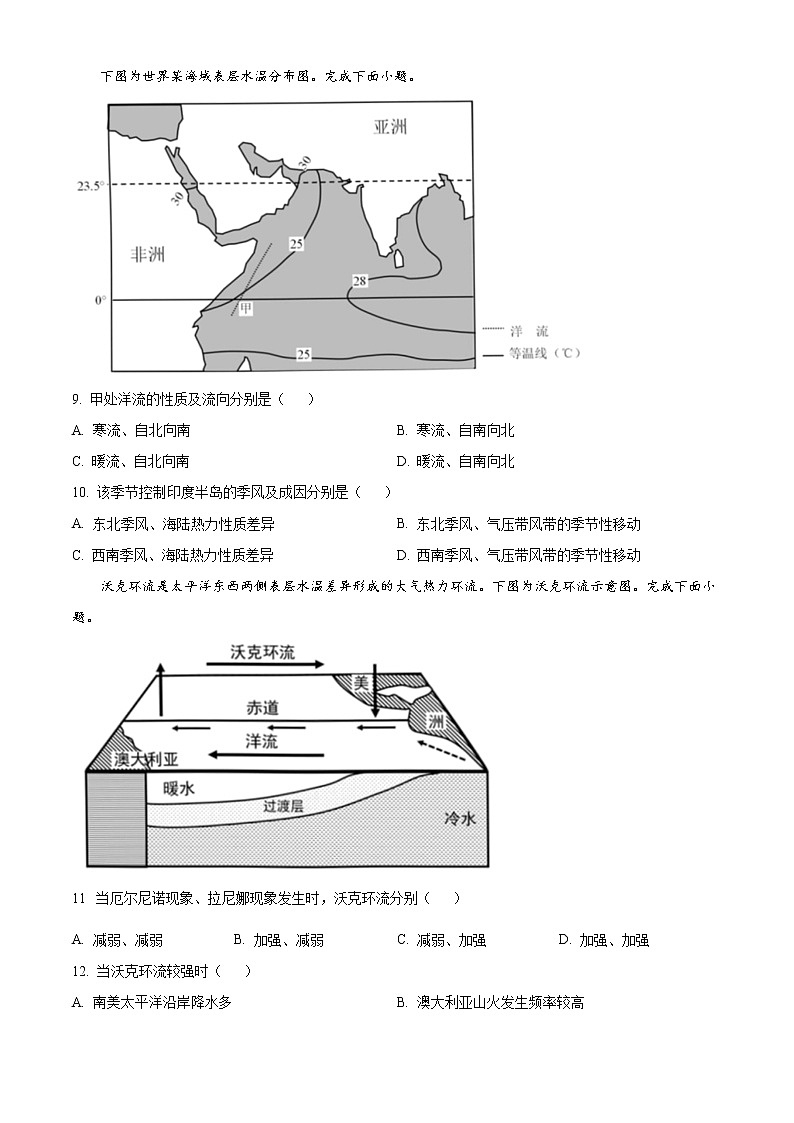 2023丽水高二上学期期末地理试题含答案第3页