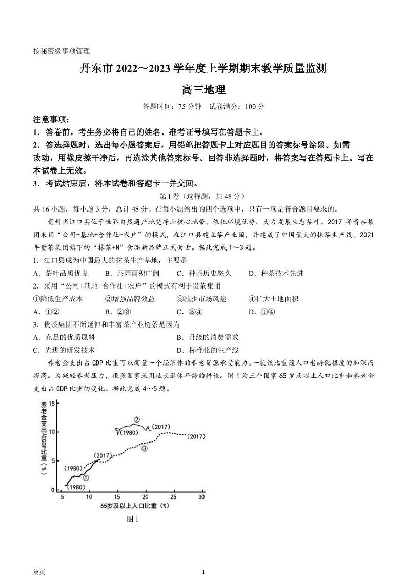 2022-2023学年辽宁省丹东市高三上学期期末地理试题  PDF版第1页