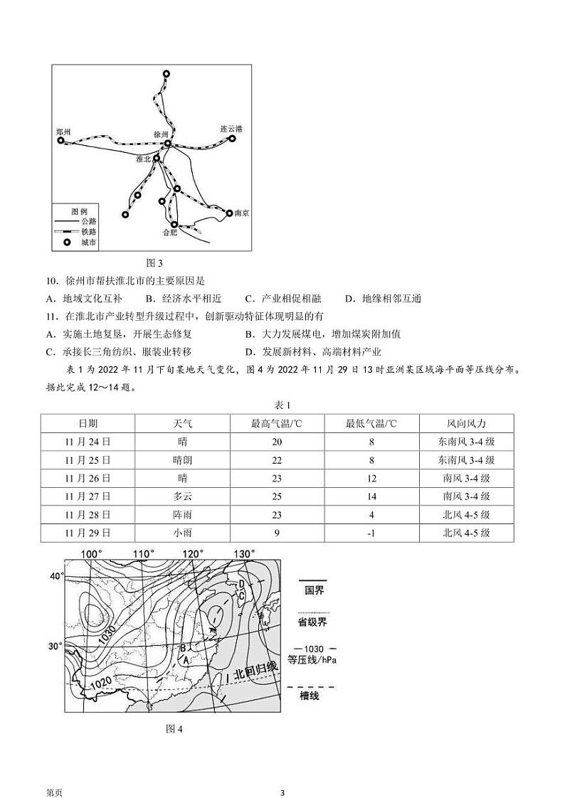2022-2023学年辽宁省丹东市高三上学期期末地理试题  PDF版第3页