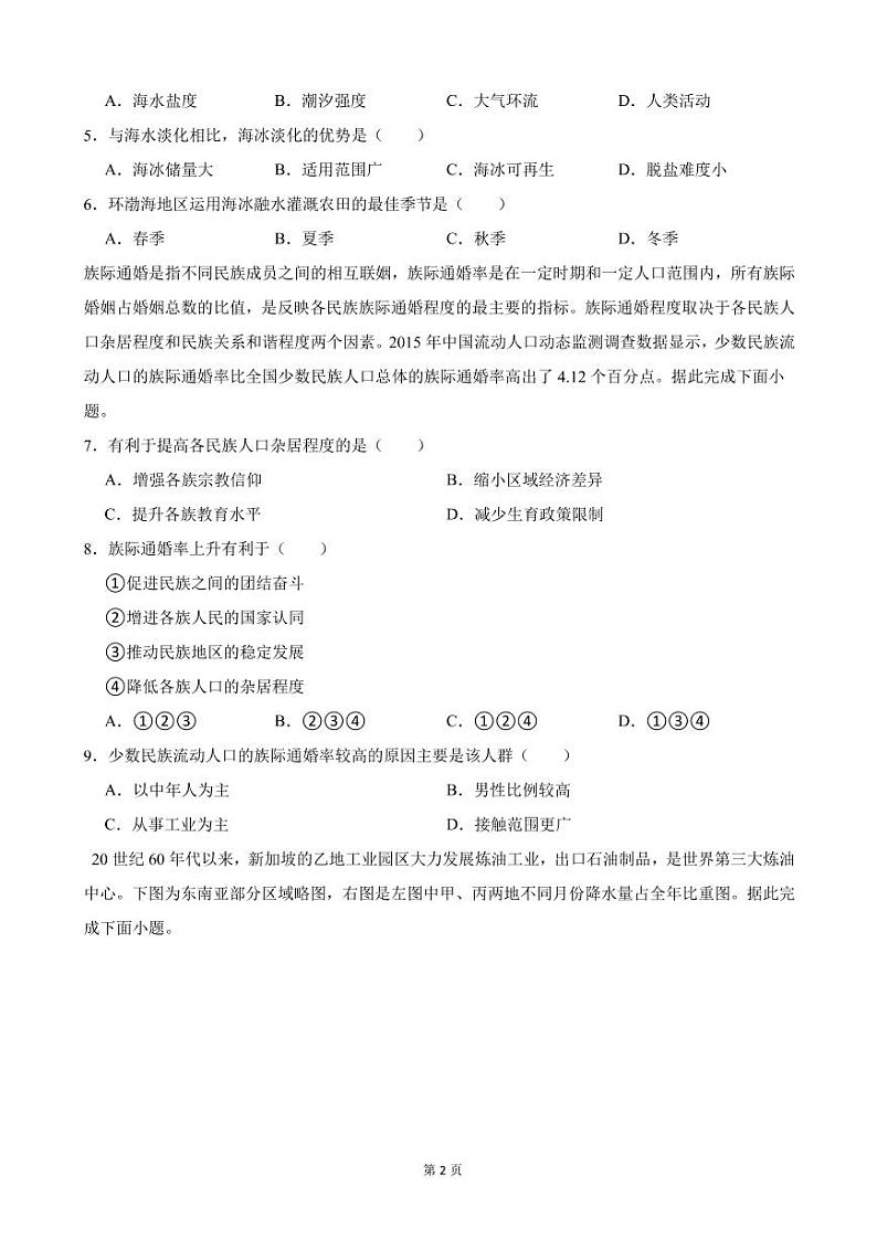 2022届湖北省荆州中学部分市州高三上学期元月期末联合调研考试地理试卷（PDF版）02