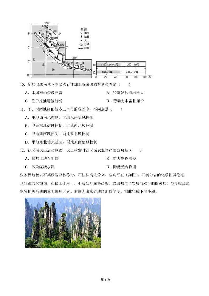 2022届湖北省荆州中学部分市州高三上学期元月期末联合调研考试地理试卷（PDF版）03
