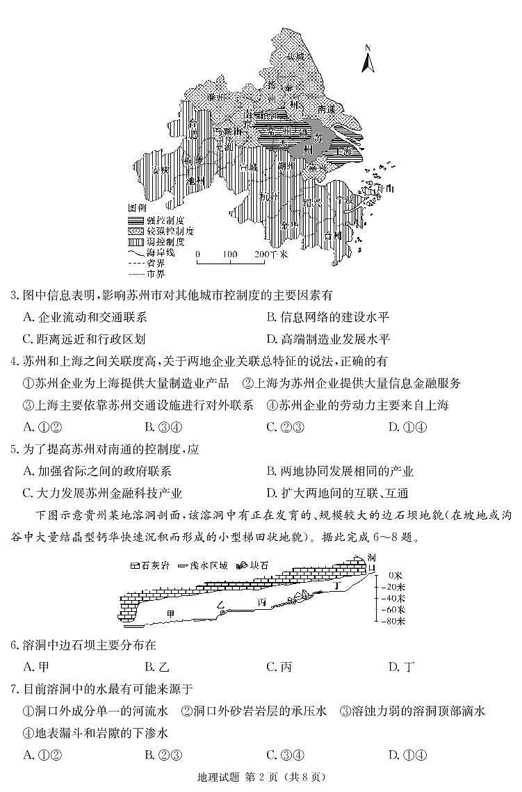 2地理演练（九校联盟第一次联考）第2页