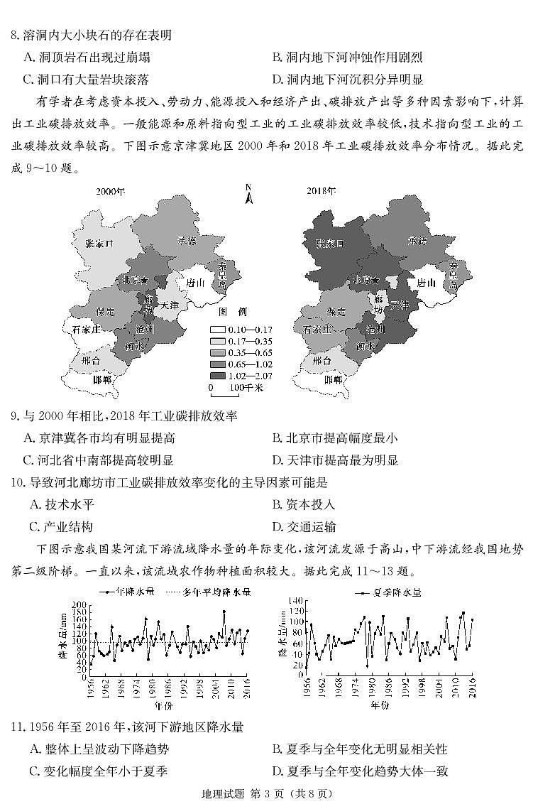 2地理演练（九校联盟第一次联考）第3页