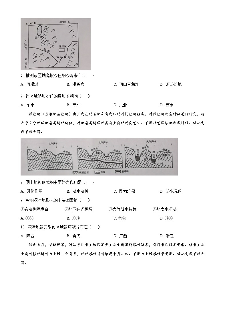 2023忻州高一下学期开学考试地理试题含答案02