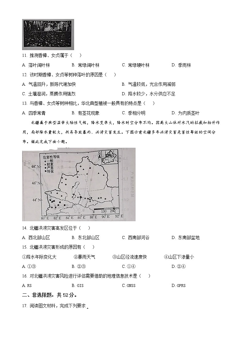 2023忻州高一下学期开学考试地理试题含答案第3页