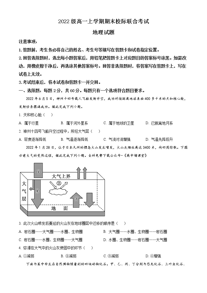 2023日照高一上学期期末考试地理试题含答案第1页