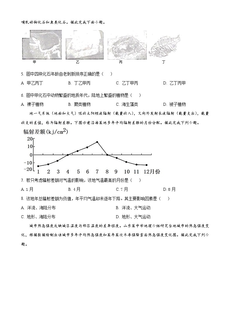 2023日照高一上学期期末考试地理试题含答案第2页