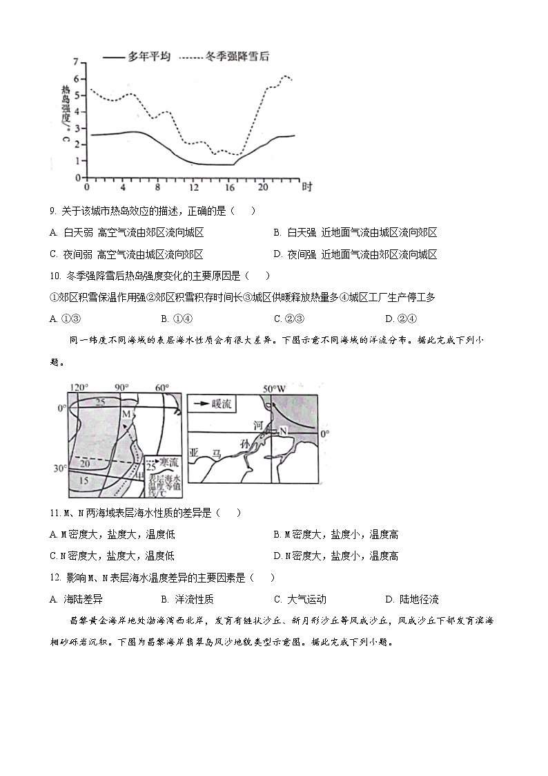 2023日照高一上学期期末考试地理试题含答案第3页