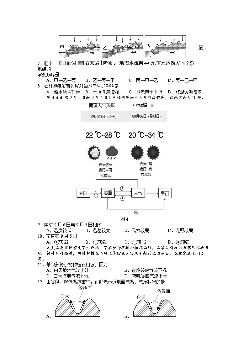 2023东莞东华高级中学高一下学期2月月考地理试题含答案第2页