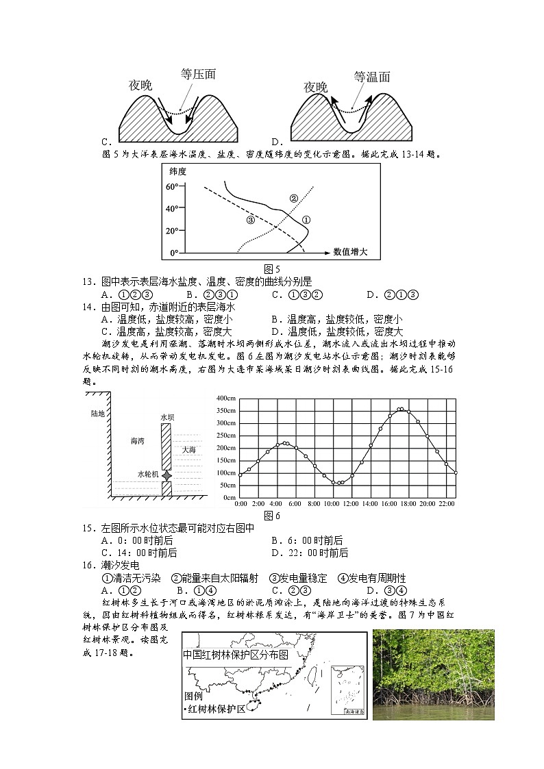 2023东莞东华高级中学高一下学期2月月考地理试题含答案第3页