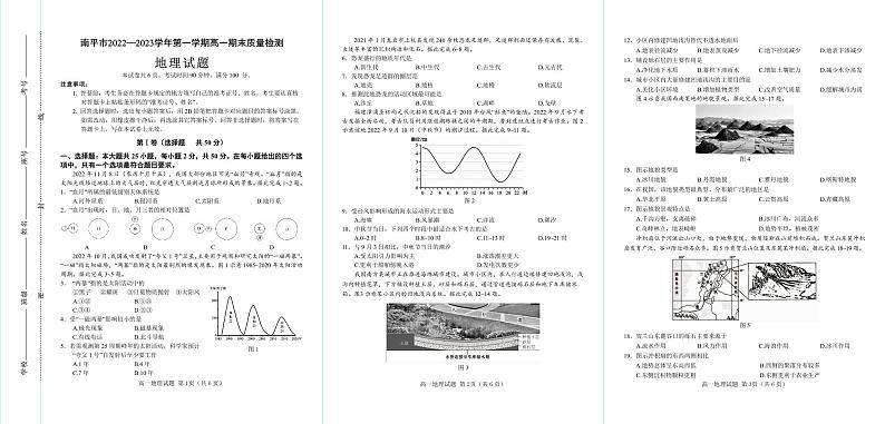2023南平高一上学期期末地理试题PDF版含答案01