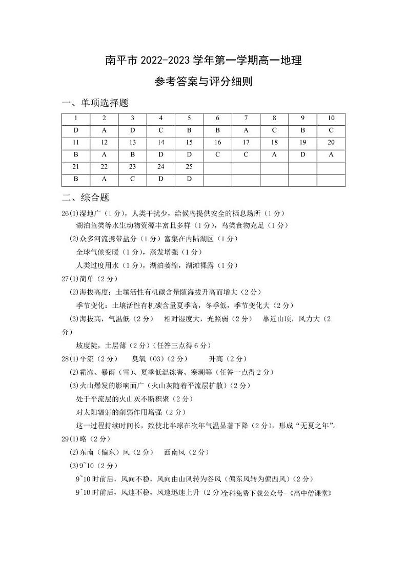 2023南平高一上学期期末地理试题PDF版含答案01