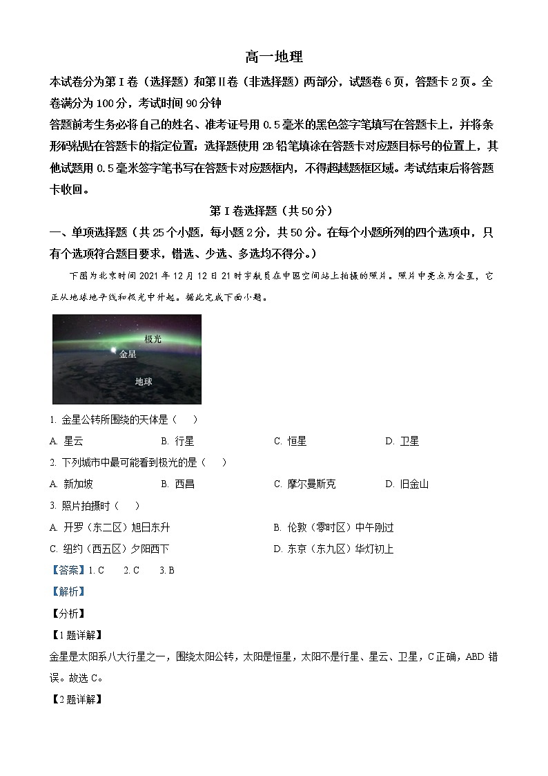 2022凉山州西昌高一上学期期末检测地理试题含解析01