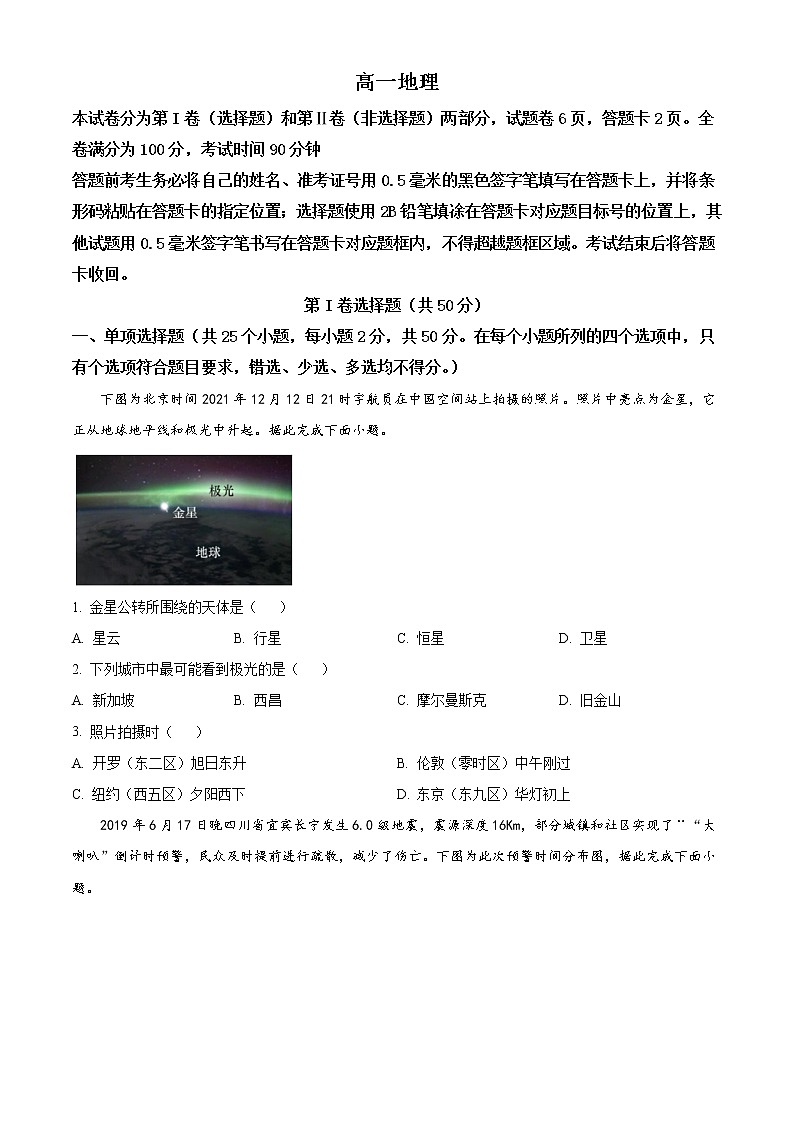 2022凉山州西昌高一上学期期末检测地理试题含解析01