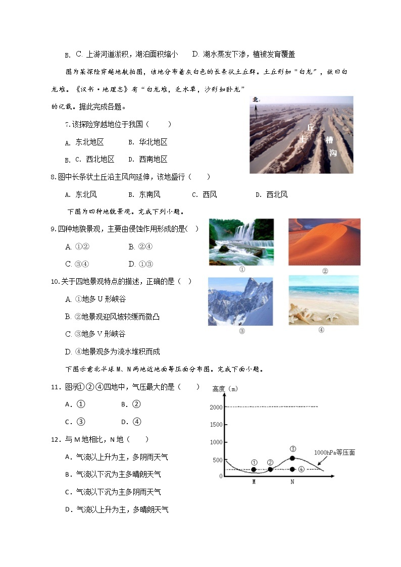 2023贵州省江口中学高一下学期开学考试地理试卷02