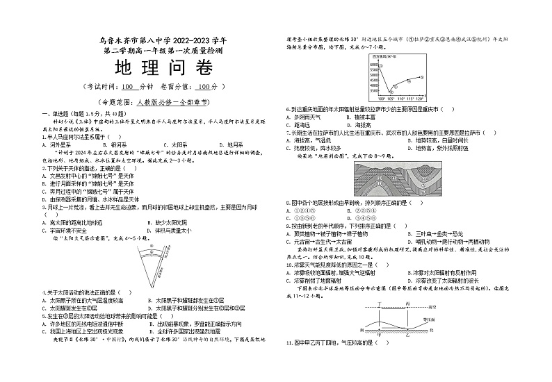 2023乌鲁木齐八中高一下学期第一次质量检测（开学摸底）地理试题含答案01