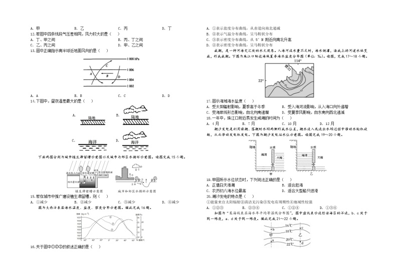 2023乌鲁木齐八中高一下学期第一次质量检测（开学摸底）地理试题含答案02