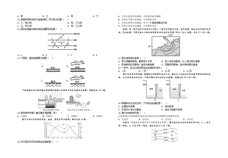 2023乌鲁木齐八中高一下学期第一次质量检测（开学摸底）地理试题含答案02