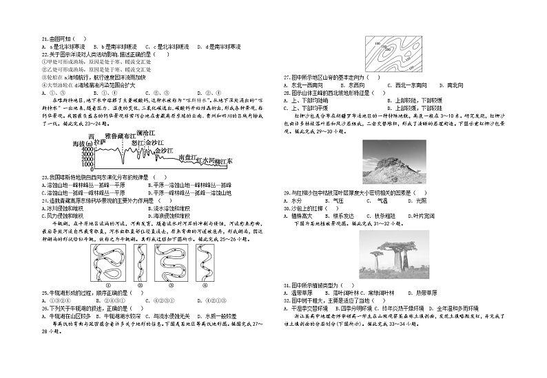 2023乌鲁木齐八中高一下学期第一次质量检测（开学摸底）地理试题含答案03