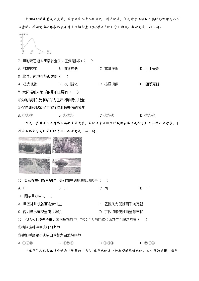 2023贵阳普通中学高一上学期期末监测地理试题含答案02